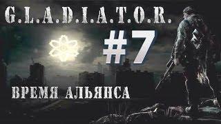 S.T.A.L.K.E.R. - G.L.A.D.I.A.T.O.R. II Время Альянса - #7 - Тёмная Лощина