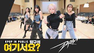 [HERE?] aespa - Drama (A Team ver.) | Dance Cover