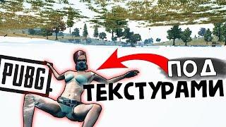 В топ из под текстур! Это топ!!!