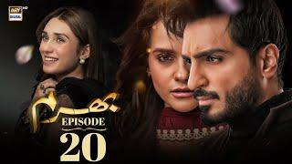 Bharam Episode 20 | Hina Tariq | Rabya Kulsoom | Omer Shahzad | 24 Dec 2024 | ARY Digital