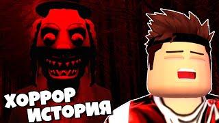 СТРАШНАЯ ИСТОРИЯ Про Поход в ЦИРК ! Хоррор История в ROBLOX !