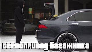 "Сервопривод" багажника Honda Accord 7 | Дешево и быстро!