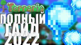 Эктоплазма В Terraria 1.4.4.7 (Полный Гайд 2022) Как Найти Эктоплазму В Terraria 1.4.4.7