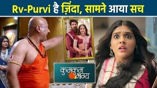 Kumkum Bhagya: Pandit ने किया Rv Purvi का Shocking खुलासा Prathna Harleen Shock