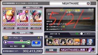 Nightmare Guild Quest 24.132 (Time Left) Ranged Soul Reaper [BLEACH: Brave Souls]