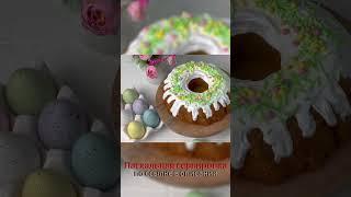 КОГДА ПАСХА В 2024? СИМВОЛЫ ПАСХИ 