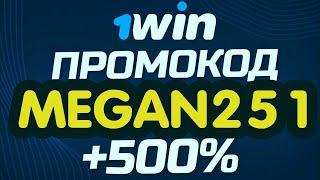 1WIN ПРОМОКОД ПРИ РЕГИСТРАЦИИ  АКТУАЛЬНОЕ ЗЕРКАЛО 1ВИН ️ ОФИЦИАЛЬНЫЙ САЙТ 1WIN 