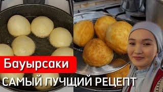 Бауырсақ. Бауырсаки самый лучший рецепт.