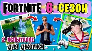 Fortnite ‍| Обзор 2 испытания на стиль агента Джоунса БП 6 сезона Фортнайт 