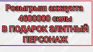 Тени Пика | РОЗЫГРЫШ АККАУНТА, ТОП Персонаж в подарок | Вершина Ниндо