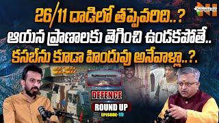 Defence Roundup Ft. Mamidi Giridhar | Episode - 19 | Nationalist Hub