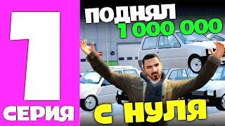 ПУТЬ ПЕРЕКУПА GRAND MOBILE #1 ПЕРЕКУП С САМОГО НУЛЯ В ГРАНД МОБАЙЛ!