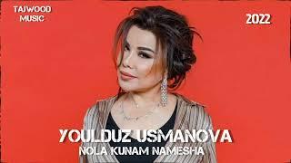 Юлдуз Усманова Нола кунам намеша / Youlduz Usmanova Nola kunam namesha 2022 HIT