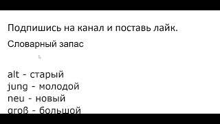 "НЕМЕЦКИЙ ЯЗЫК ПО ПЛЕЙЛИСТАМ С НУЛЯ ДО АВТОМАТИЗМА" Урок 36 #немецкийязык