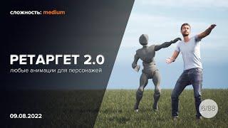 IK Rig или ЛЮБАЯ анимация своему MetaHuman персонажу на Unreal Engine 5!