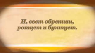 Федор Тютчев Наш Век