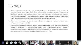 Рождественская обрядность украинцев: этнолингвистический аспект