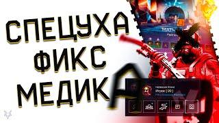 МАСШТАБНЫЙ ФИКС МЕДИКА В ВАРФЕЙС 2024!НОВЫЙ БАЛАНС WARFACE,МЕТА И ПРОБЛЕМЫ!ПВЕ НОЧНОЙ ГОРОД!