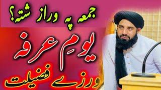 maulana Muhammad Akbar haqqani new bayan