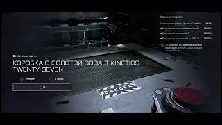 Аура МС-Сереги помогла выбить Cobalt Kinetics EDGE Rifle #Warface