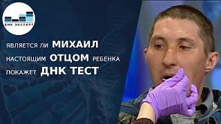 Михаил или Илья - кто отец ребенка? Покажет тест ДНК. Касается каждого