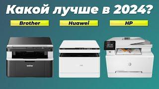 ТОП-5. Лучшие лазерные МФУ для дома и офиса  Рейтинг 2024 года: Какой лучше выбрать?