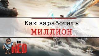 Revelation #58 - Как заработать МИЛЛИОН\Доска Авантюристов