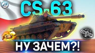 CS-63 ОБЗОР ТАНКА за БОЕВОЙ ПРОПУСК 2021 WOT  WORLD OF TANKS