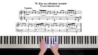 79. Как под яблонью зелёной (Russian Piano Method)