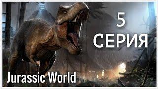 Игра - Jurassic World - 5 серия - НА ЧТО Я ПОТРАТИЛА 30000 ОЧКОВ ДОВЕРИЯ???