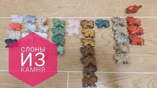 Слоны из натурального камня. Новинки фигурки из камня.