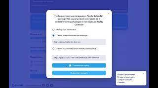 ОкиДоки. Интеграция с Realty Calendar