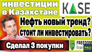 ПОРА ЛИ НАМ ИНВЕСТИРОВАТЬ в НЕФТЕГАЗ как БАФФЕТ? Плюсы и минусы и риски. Инвестиции в Казахстане.