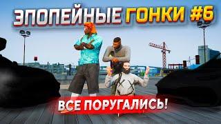 МЫ ВСЕ ПОРУГАЛИСЬ! САМЫЕ НАПРЯЖЕННЫЕ ГОНКИ РАНДОМА НА БАБКИ В GTA 5 RP! ЭТО УЖЕ КИБЕРСПОРТ