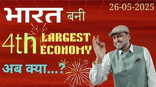 India became the 4th largest economy. Now what?