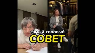 Самый топовый совет #shorts