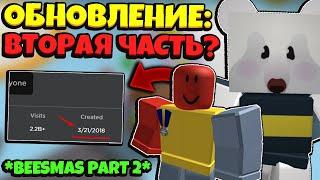 *BEESMAS PART 2* БИСМАС ВТОРАЯ ЧАСТЬ ОБНОВЛЕНИЕ в СИМУЛЯТОРЕ ПЧЕЛОВОДА! Onett in Bee Swarm Simulator