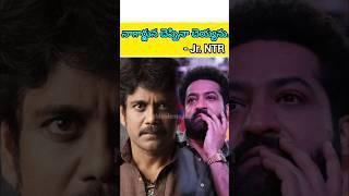 నాగార్జున చెప్పినా చెయ్యను #jrntr #tarak #akkineninagarjuna #nagachaitanya  #kaarthi #trending