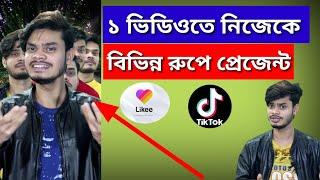 Likee viral video make | Like app video kivabe banabo | Likee video tutorial bangla | magic video