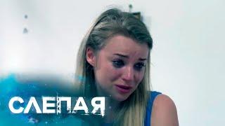СЛЕПАЯ: В полный рост, Редкий экземпляр