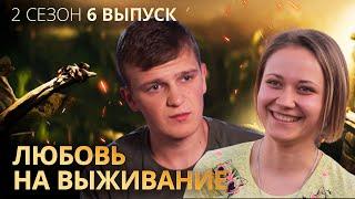 Деньги разлучили Ярослава и Ярославу – Любовь на выживание – Выпуск 6 – Сезон 2