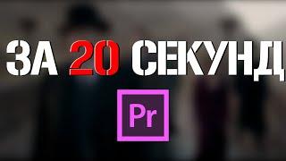 Как размыть видео в Adobe premiere pro