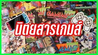 นิตยสารเกมส์ไทย GAMEMAG กับ MEGA