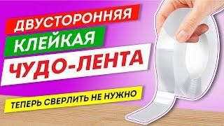 Многоразовая двусторонняя клейкая чудо-лента-скотч Daswerk