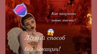 Avakin life|| Avalime || Как получить новые значки би, ЛГБТ и т.д