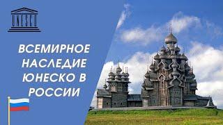 UNESCO World Heritage Sites in Russia