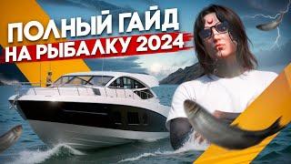 ПОЛНЫЙ ГАЙД НА РЫБАЛКУ GTA 5 RP 2024 - ЛУЧШИЙ ЗАРАБОТОК НОВИЧКА? GTA 5 RP HARMONY