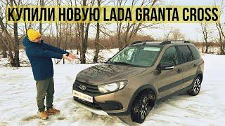 САМАРСКИЙ ВЛОГ | Покупаем новую машину | Lada Granta Cross Quest | Прощаемся с Ситроеном