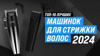 Best Hair Clippers | Rated 2024 | Top 10 Home and Professional Hair Clippers