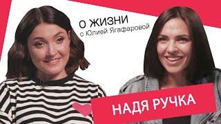 Надежда Ручка: Я прокляла человека, который годами меня преследовал и под конец избил на улице